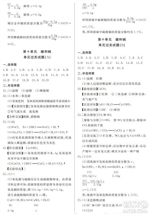 山东人民出版社2023年秋同步练习册分层检测卷九年级化学全册人教版参考答案 山东人民出版社2023年秋同步练习册分层检测卷九年级化学全册人教版参考答案