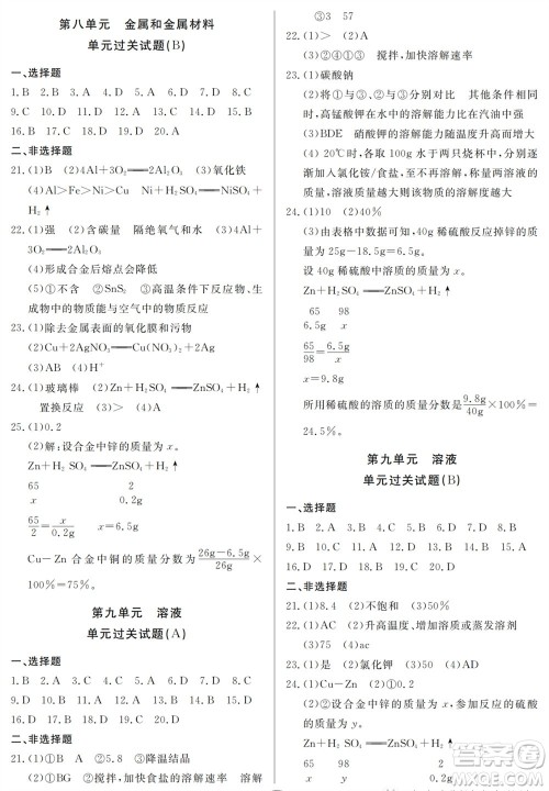 山东人民出版社2023年秋同步练习册分层检测卷九年级化学全册人教版参考答案 山东人民出版社2023年秋同步练习册分层检测卷九年级化学全册人教版参考答案