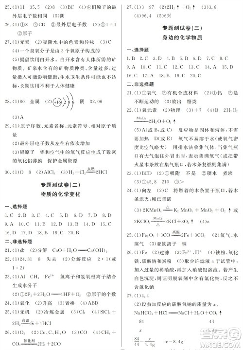 山东人民出版社2023年秋同步练习册分层检测卷九年级化学全册人教版参考答案 山东人民出版社2023年秋同步练习册分层检测卷九年级化学全册人教版参考答案