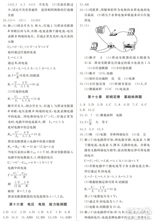 山东人民出版社2023年秋同步练习册分层检测卷九年级物理全册人教版参考答案