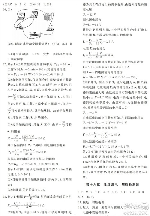 山东人民出版社2023年秋同步练习册分层检测卷九年级物理全册人教版参考答案 山东人民出版社2023年秋同步练习册分层检测卷九年级物理全册人教版参考答案