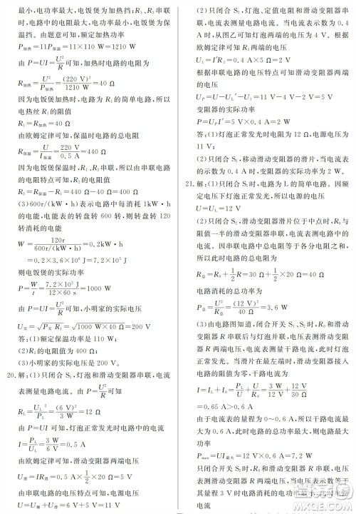 山东人民出版社2023年秋同步练习册分层检测卷九年级物理全册人教版参考答案 山东人民出版社2023年秋同步练习册分层检测卷九年级物理全册人教版参考答案
