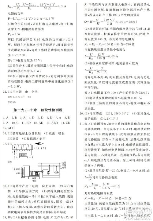 山东人民出版社2023年秋同步练习册分层检测卷九年级物理全册人教版参考答案 山东人民出版社2023年秋同步练习册分层检测卷九年级物理全册人教版参考答案