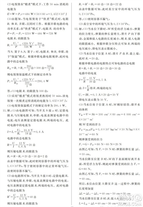 山东人民出版社2023年秋同步练习册分层检测卷九年级物理全册人教版参考答案 山东人民出版社2023年秋同步练习册分层检测卷九年级物理全册人教版参考答案