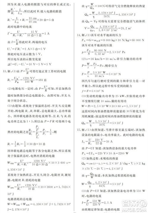 山东人民出版社2023年秋同步练习册分层检测卷九年级物理全册人教版参考答案 山东人民出版社2023年秋同步练习册分层检测卷九年级物理全册人教版参考答案