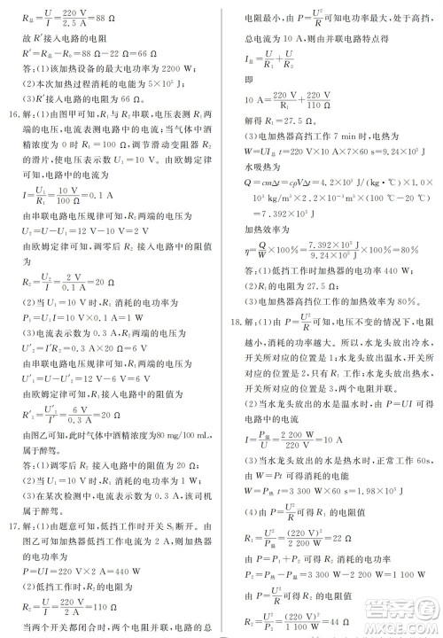 山东人民出版社2023年秋同步练习册分层检测卷九年级物理全册人教版参考答案 山东人民出版社2023年秋同步练习册分层检测卷九年级物理全册人教版参考答案