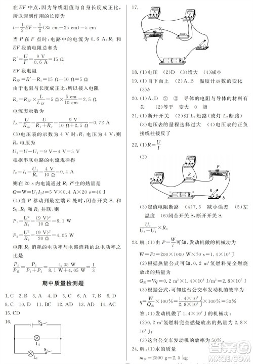 山东人民出版社2023年秋同步练习册分层检测卷九年级物理全册人教版参考答案 山东人民出版社2023年秋同步练习册分层检测卷九年级物理全册人教版参考答案
