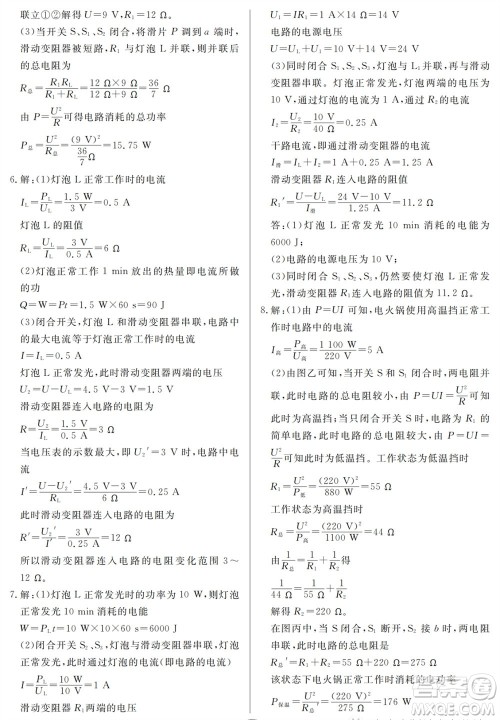 山东人民出版社2023年秋同步练习册分层检测卷九年级物理全册人教版参考答案 山东人民出版社2023年秋同步练习册分层检测卷九年级物理全册人教版参考答案