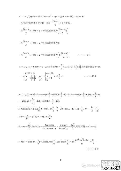 2024届湖北黄冈高三上学期9月调研考试数学试题答案 2024届湖北黄冈高三上学期9月调研考试数学试题答案