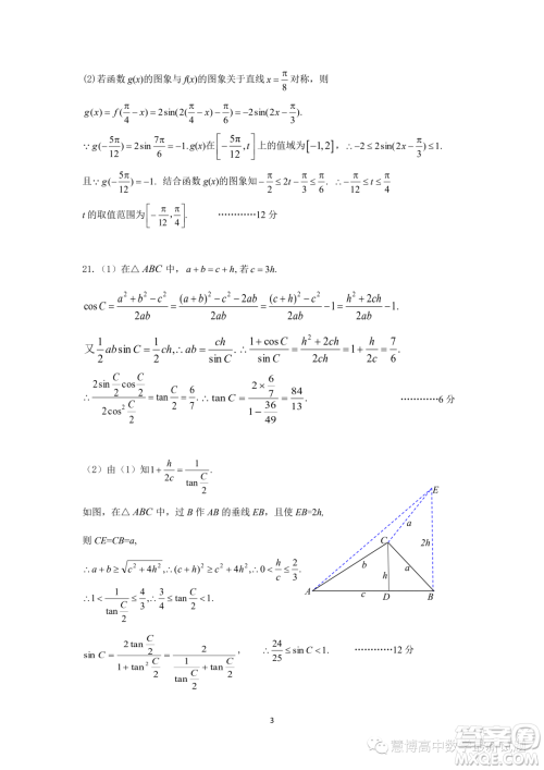 2024届湖北黄冈高三上学期9月调研考试数学试题答案