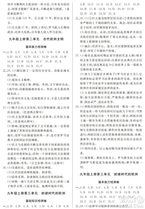 山东人民出版社2023年秋同步练习册分层检测卷九年级历史全册人教版参考答案 山东人民出版社2023年秋同步练习册分层检测卷九年级历史全册人教版参考答案