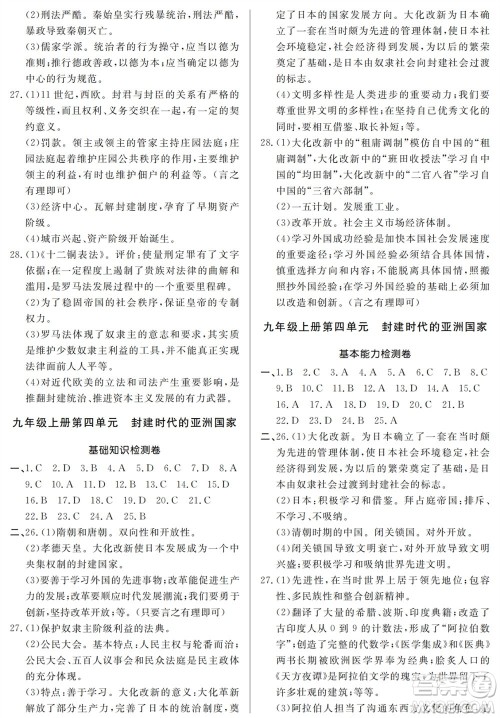 山东人民出版社2023年秋同步练习册分层检测卷九年级历史全册人教版参考答案 山东人民出版社2023年秋同步练习册分层检测卷九年级历史全册人教版参考答案