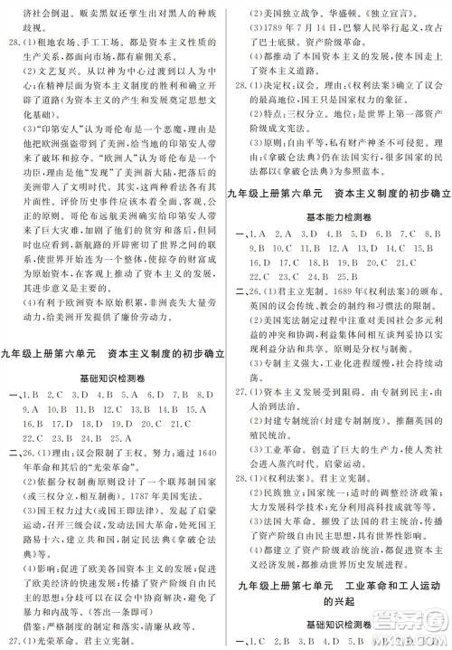 山东人民出版社2023年秋同步练习册分层检测卷九年级历史全册人教版参考答案 山东人民出版社2023年秋同步练习册分层检测卷九年级历史全册人教版参考答案