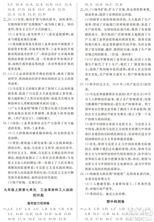 山东人民出版社2023年秋同步练习册分层检测卷九年级历史全册人教版参考答案 山东人民出版社2023年秋同步练习册分层检测卷九年级历史全册人教版参考答案