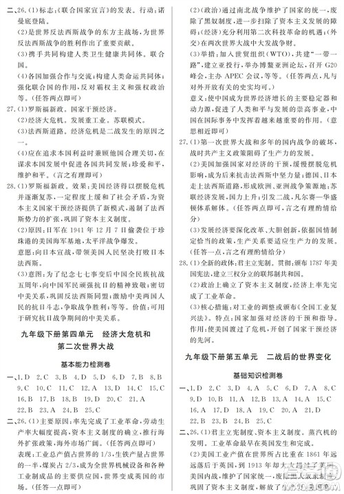山东人民出版社2023年秋同步练习册分层检测卷九年级历史全册人教版参考答案 山东人民出版社2023年秋同步练习册分层检测卷九年级历史全册人教版参考答案