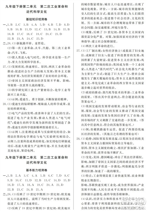 山东人民出版社2023年秋同步练习册分层检测卷九年级历史全册人教版参考答案 山东人民出版社2023年秋同步练习册分层检测卷九年级历史全册人教版参考答案