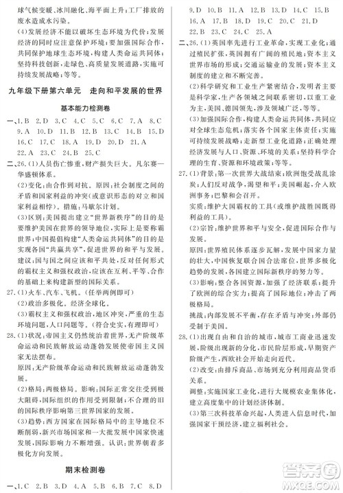 山东人民出版社2023年秋同步练习册分层检测卷九年级历史全册人教版参考答案 山东人民出版社2023年秋同步练习册分层检测卷九年级历史全册人教版参考答案