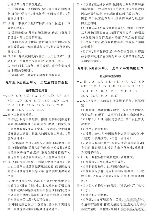 山东人民出版社2023年秋同步练习册分层检测卷九年级历史全册人教版参考答案 山东人民出版社2023年秋同步练习册分层检测卷九年级历史全册人教版参考答案