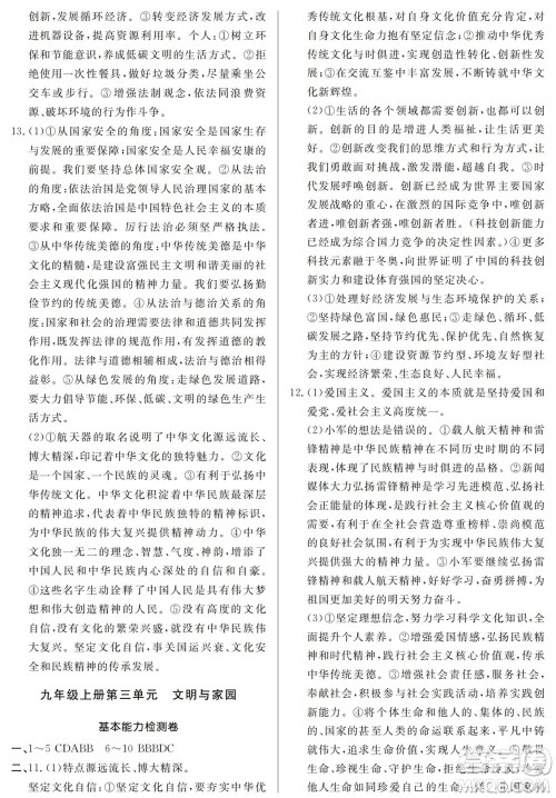 山东人民出版社2023年秋同步练习册分层检测卷九年级道德与法治全册人教版参考答案