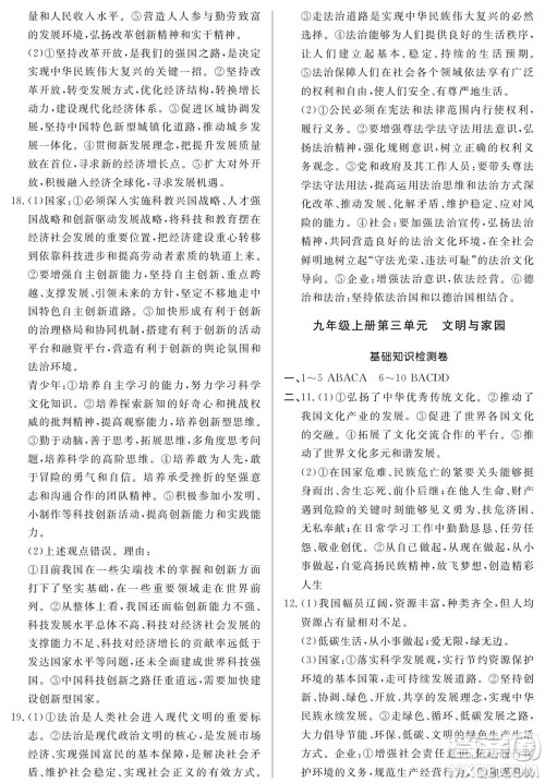 山东人民出版社2023年秋同步练习册分层检测卷九年级道德与法治全册人教版参考答案