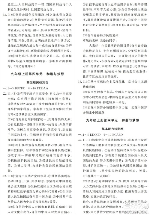 山东人民出版社2023年秋同步练习册分层检测卷九年级道德与法治全册人教版参考答案