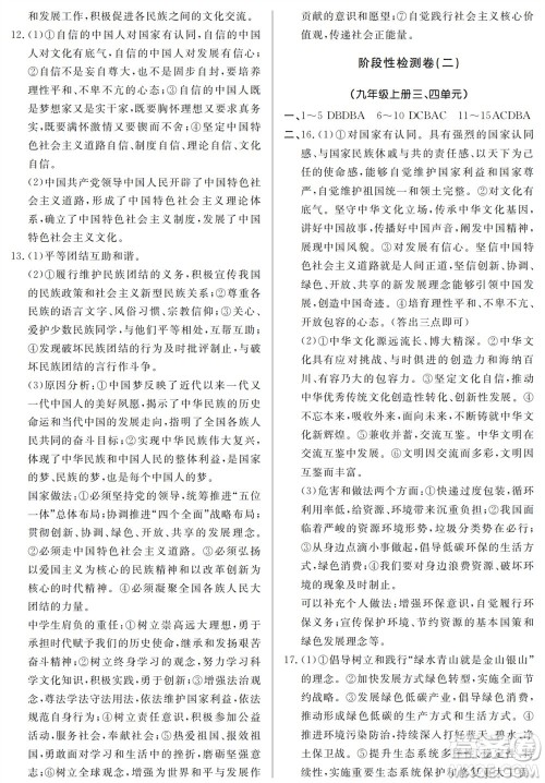 山东人民出版社2023年秋同步练习册分层检测卷九年级道德与法治全册人教版参考答案