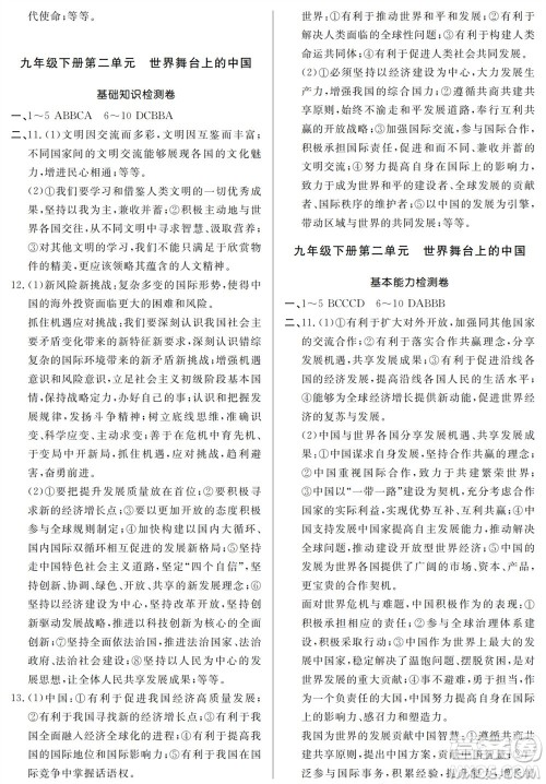山东人民出版社2023年秋同步练习册分层检测卷九年级道德与法治全册人教版参考答案