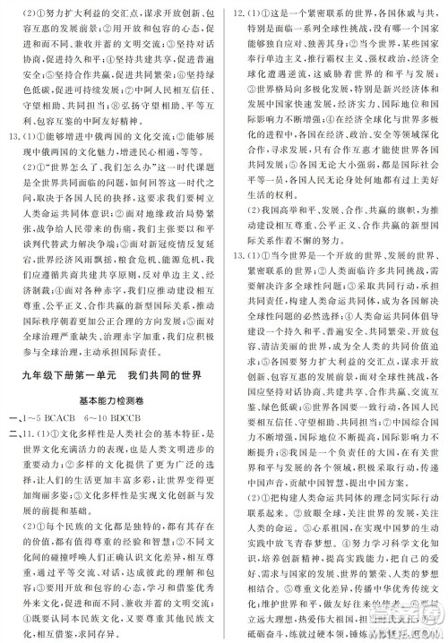 山东人民出版社2023年秋同步练习册分层检测卷九年级道德与法治全册人教版参考答案