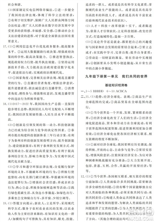 山东人民出版社2023年秋同步练习册分层检测卷九年级道德与法治全册人教版参考答案 山东人民出版社2023年秋同步练习册分层检测卷九年级道德与法治全册人教版参考答案