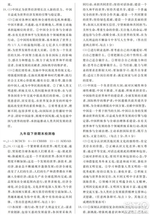 山东人民出版社2023年秋同步练习册分层检测卷九年级道德与法治全册人教版参考答案