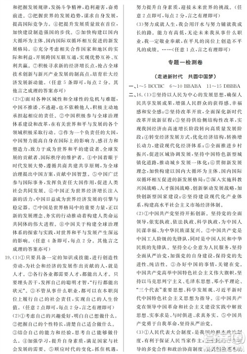 山东人民出版社2023年秋同步练习册分层检测卷九年级道德与法治全册人教版参考答案