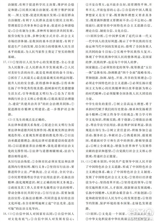 山东人民出版社2023年秋同步练习册分层检测卷九年级道德与法治全册人教版参考答案