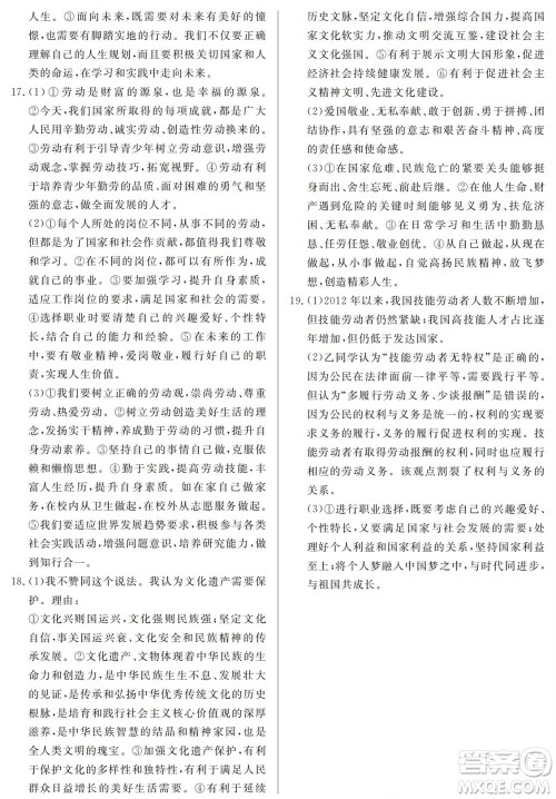 山东人民出版社2023年秋同步练习册分层检测卷九年级道德与法治全册人教版参考答案