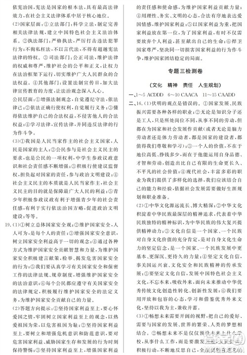 山东人民出版社2023年秋同步练习册分层检测卷九年级道德与法治全册人教版参考答案