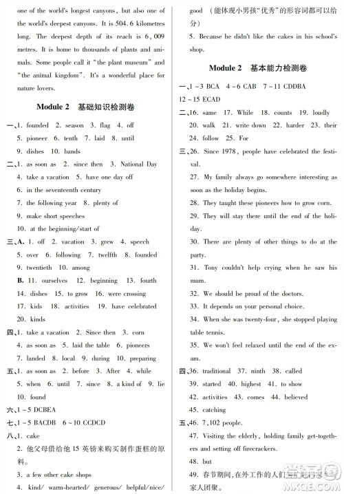 山东人民出版社2023年秋同步练习册分层检测卷九年级英语上册人教版参考答案 山东人民出版社2023年秋同步练习册分层检测卷九年级英语上册人教版参考答案
