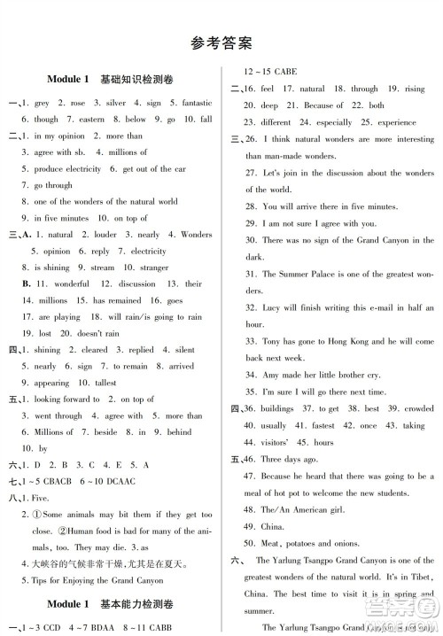 山东人民出版社2023年秋同步练习册分层检测卷九年级英语上册人教版参考答案