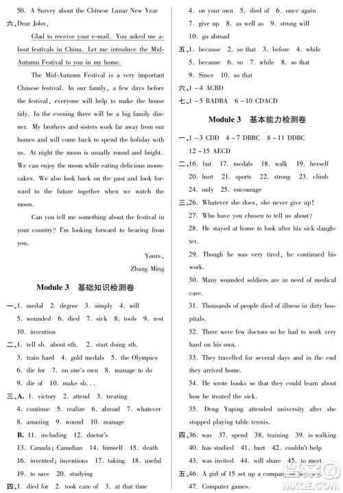 山东人民出版社2023年秋同步练习册分层检测卷九年级英语上册人教版参考答案 山东人民出版社2023年秋同步练习册分层检测卷九年级英语上册人教版参考答案