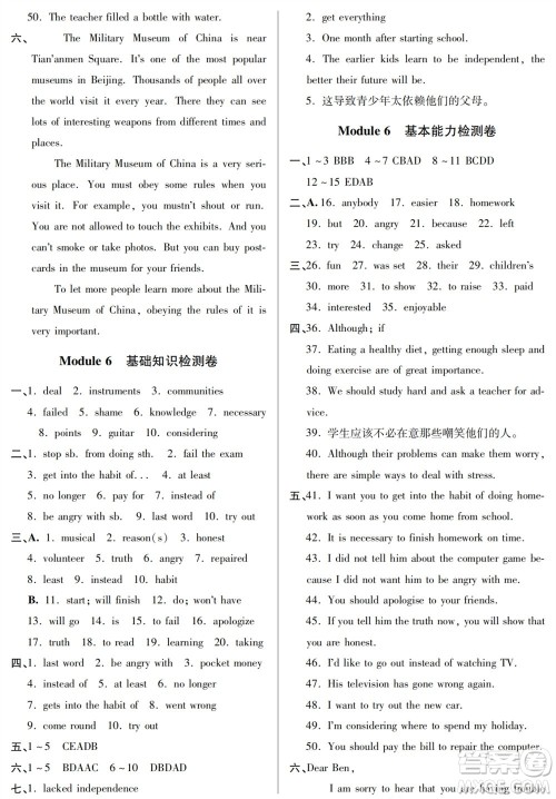 山东人民出版社2023年秋同步练习册分层检测卷九年级英语上册人教版参考答案