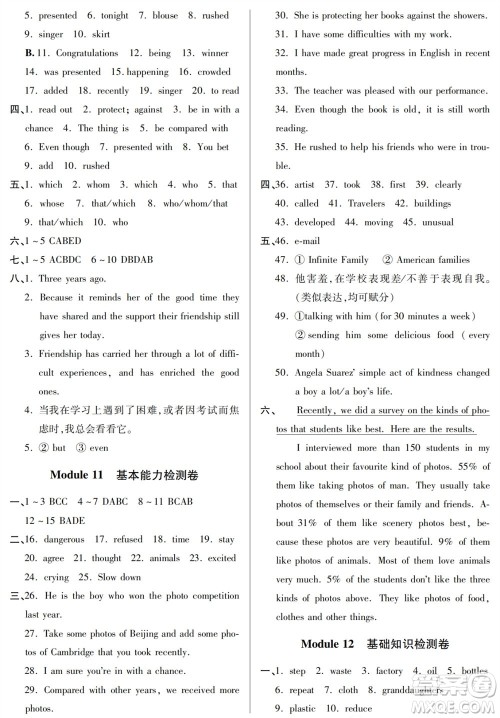 山东人民出版社2023年秋同步练习册分层检测卷九年级英语上册人教版参考答案 山东人民出版社2023年秋同步练习册分层检测卷九年级英语上册人教版参考答案