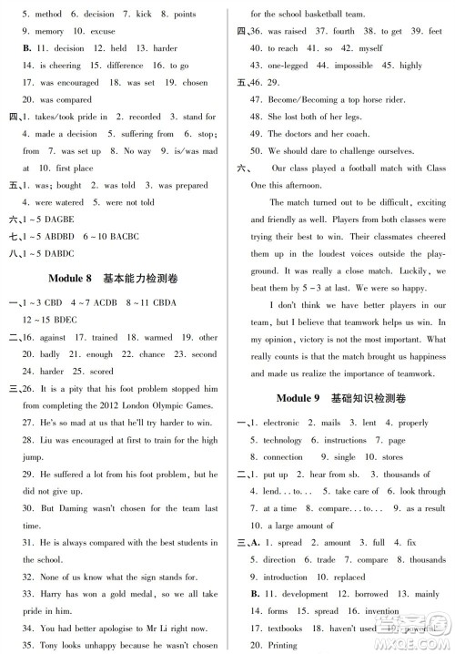 山东人民出版社2023年秋同步练习册分层检测卷九年级英语上册人教版参考答案 山东人民出版社2023年秋同步练习册分层检测卷九年级英语上册人教版参考答案