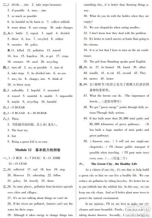 山东人民出版社2023年秋同步练习册分层检测卷九年级英语上册人教版参考答案