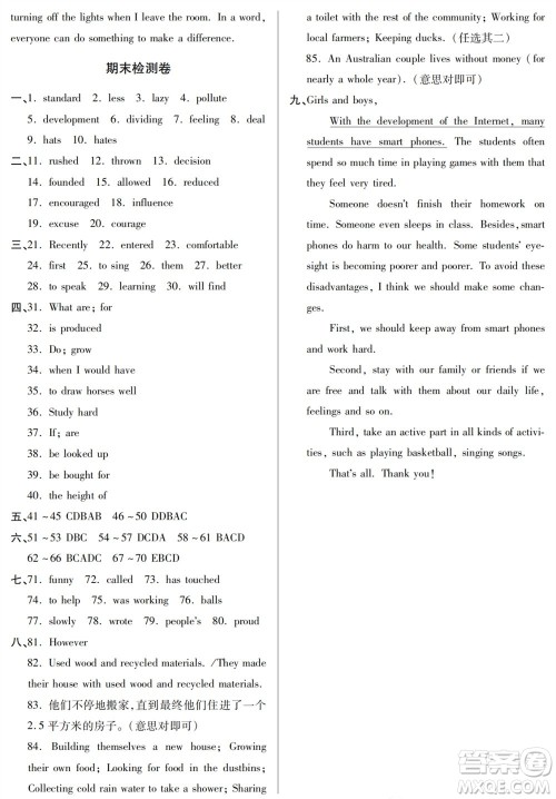 山东人民出版社2023年秋同步练习册分层检测卷九年级英语上册人教版参考答案 山东人民出版社2023年秋同步练习册分层检测卷九年级英语上册人教版参考答案