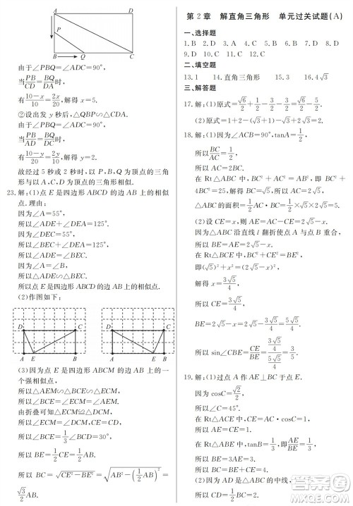 山东人民出版社2023年秋同步练习册分层检测卷九年级数学上册人教版参考答案
