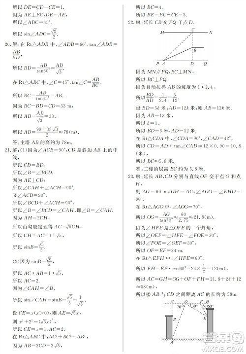山东人民出版社2023年秋同步练习册分层检测卷九年级数学上册人教版参考答案