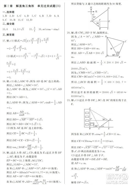 山东人民出版社2023年秋同步练习册分层检测卷九年级数学上册人教版参考答案