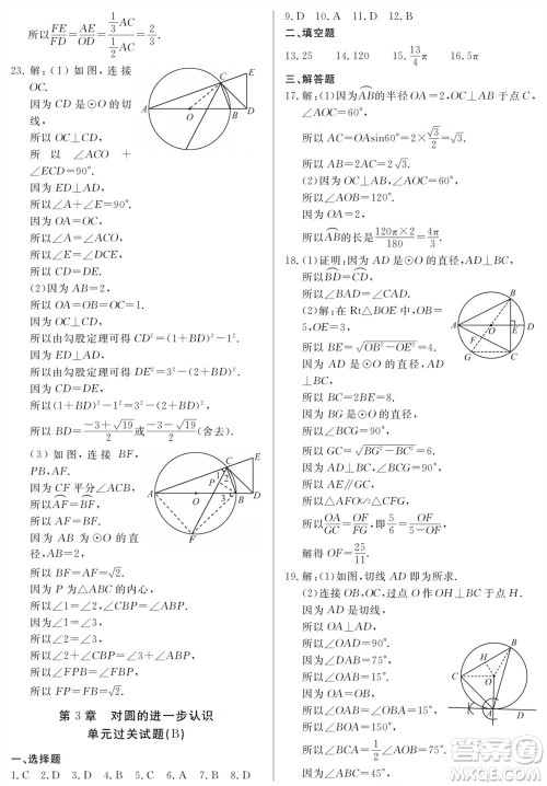 山东人民出版社2023年秋同步练习册分层检测卷九年级数学上册人教版参考答案