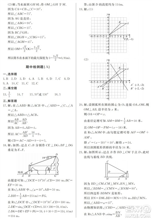 山东人民出版社2023年秋同步练习册分层检测卷九年级数学上册人教版参考答案
