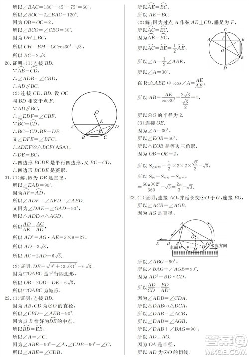 山东人民出版社2023年秋同步练习册分层检测卷九年级数学上册人教版参考答案