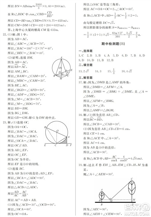 山东人民出版社2023年秋同步练习册分层检测卷九年级数学上册人教版参考答案