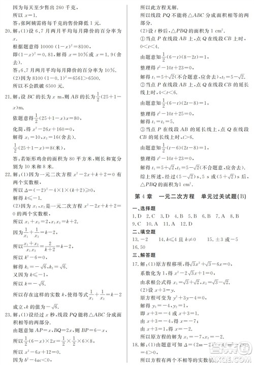 山东人民出版社2023年秋同步练习册分层检测卷九年级数学上册人教版参考答案